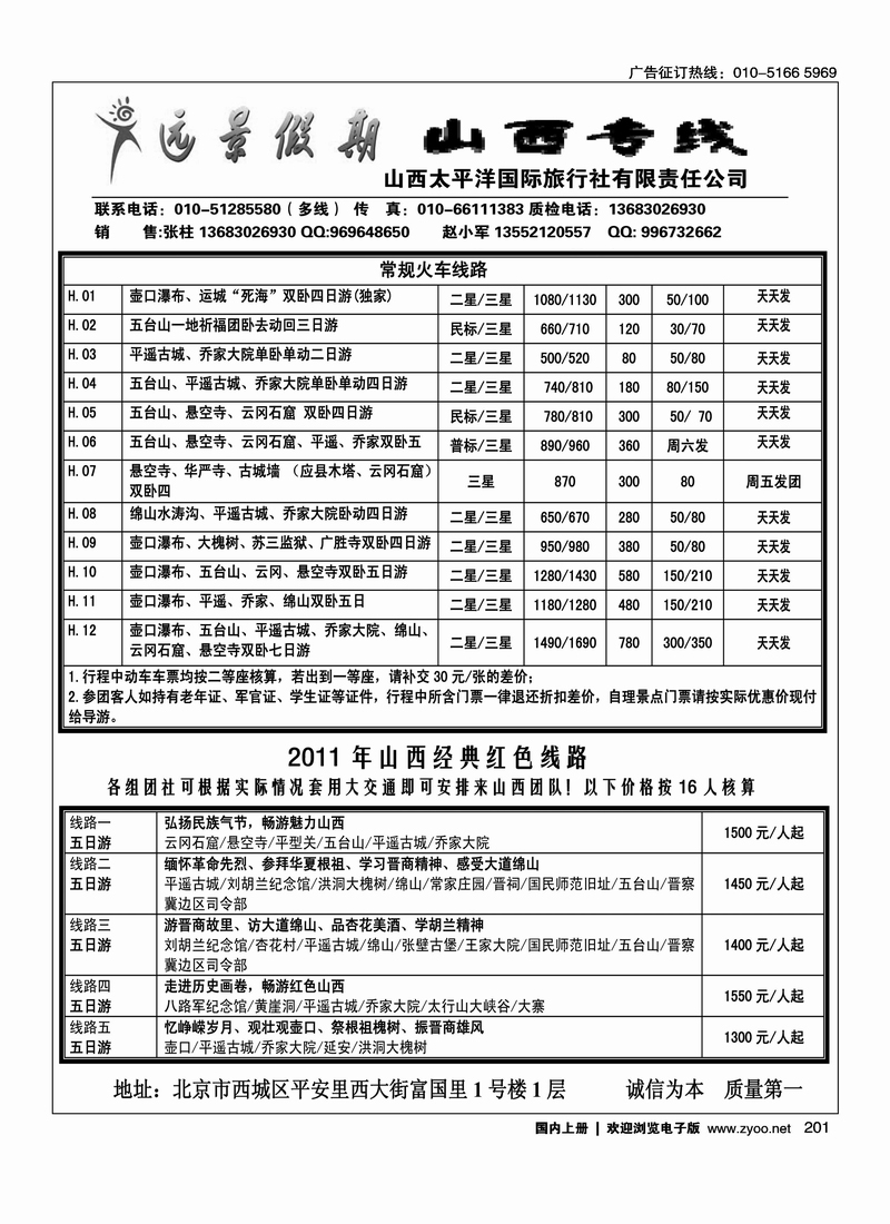 远景假期-山西太平洋国旅1