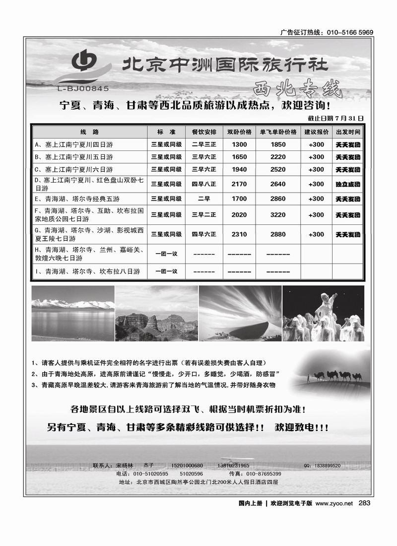 中洲旅行社西北专线