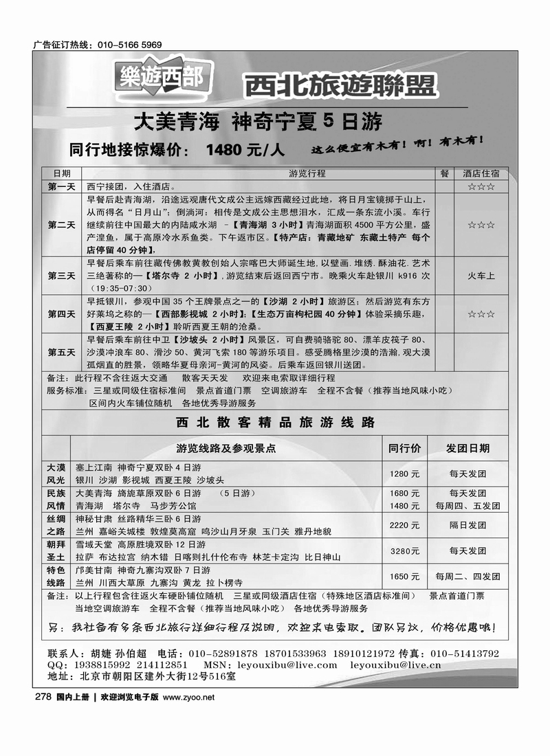 乐游西部西北旅游联盟