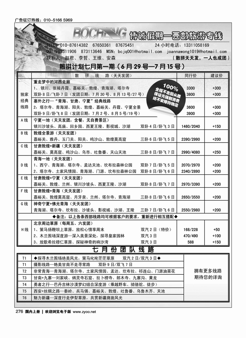博诚假期·西北专线（独家路线）