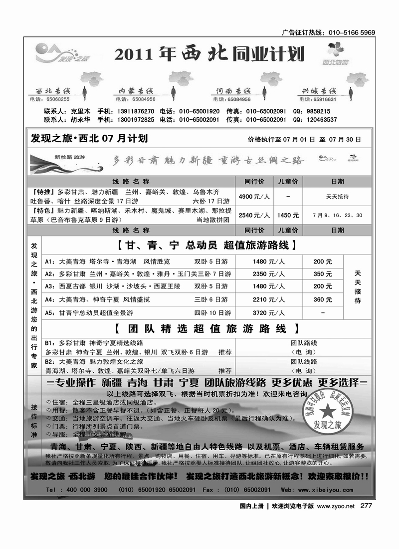发现之旅·西北游