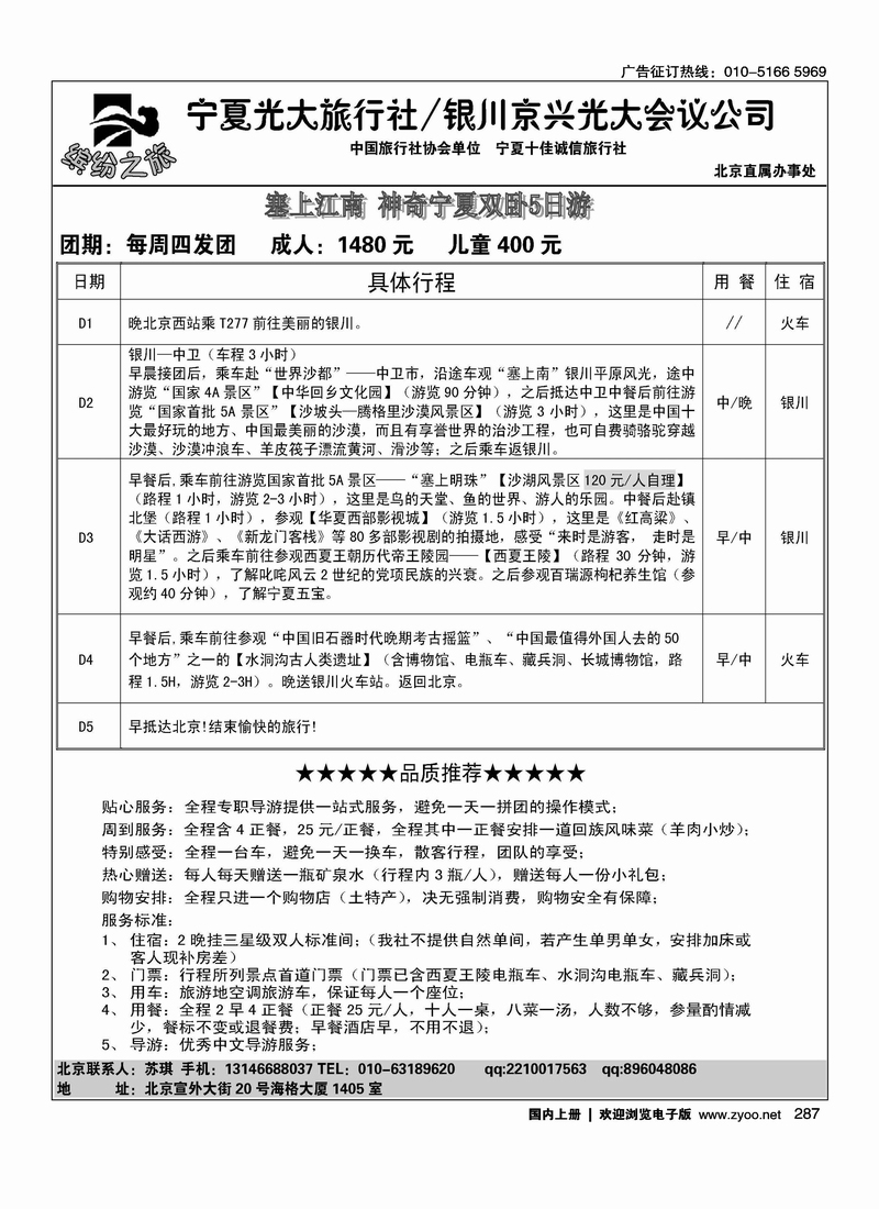 宁夏光大旅行社