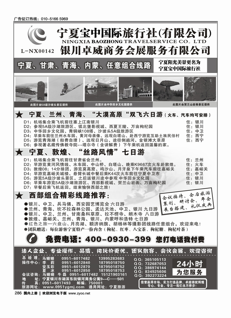宁夏宝中国际旅行社·甘青宁地接