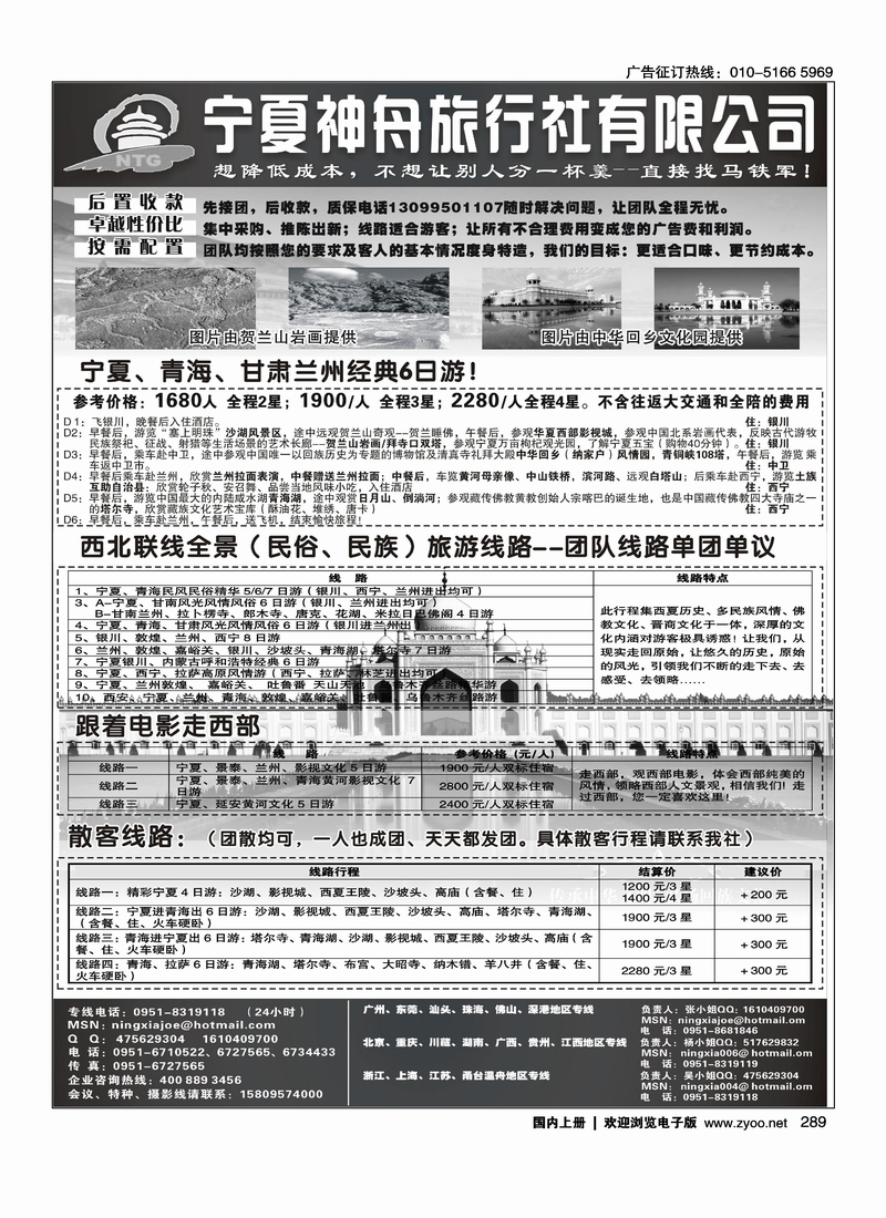 宁夏神舟旅行社—马铁军