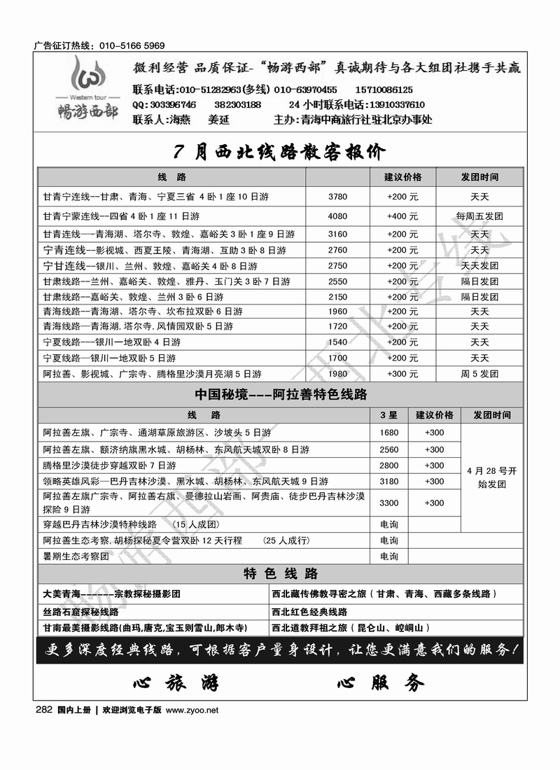 畅游西部--西北专线