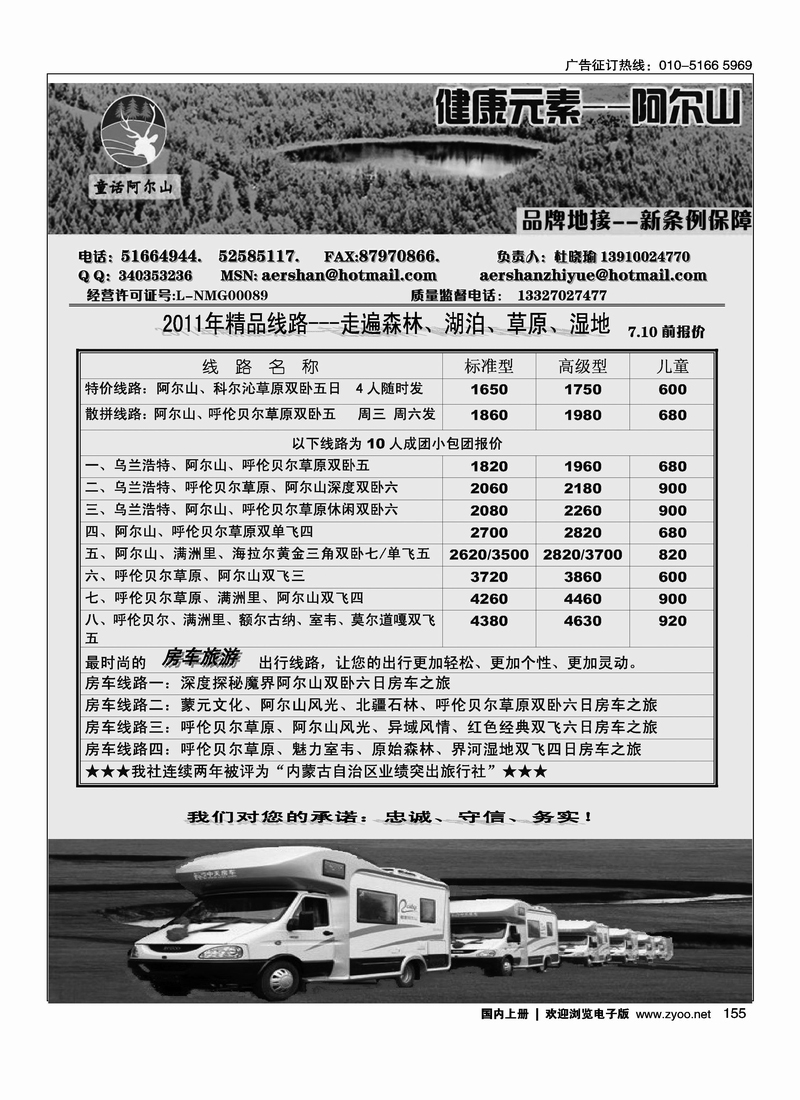 健康元素--阿尔山