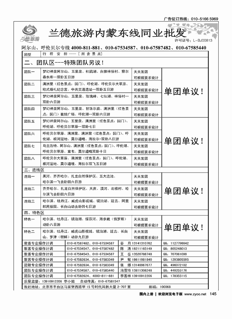 兰德旅游·内蒙东线（阿尔山、呼伦贝尔）1