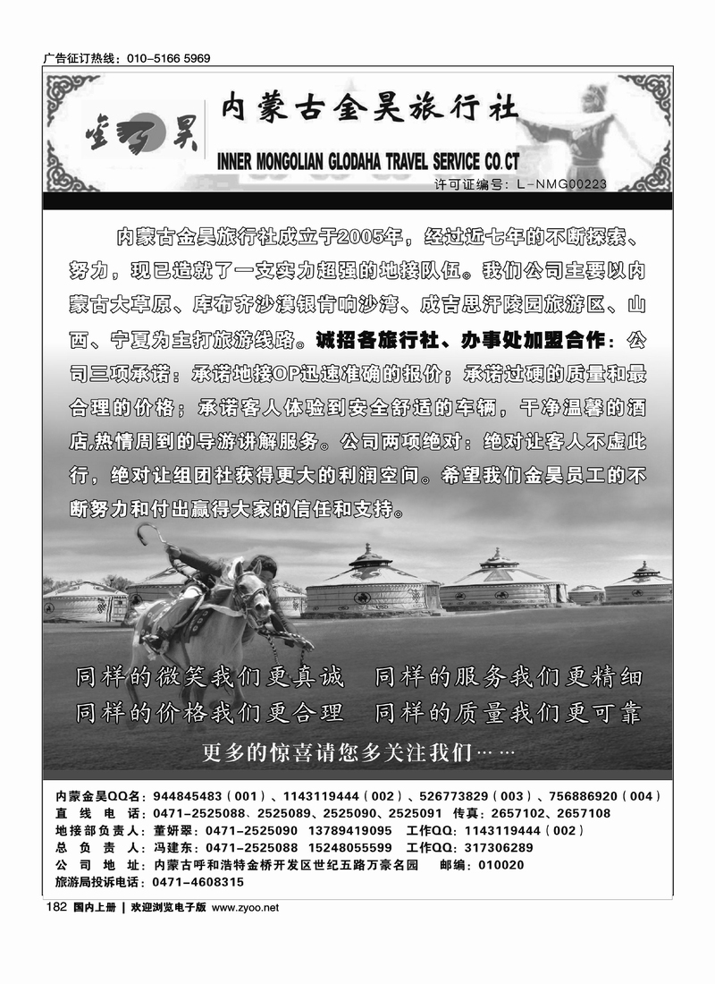 内蒙古金昊旅行社