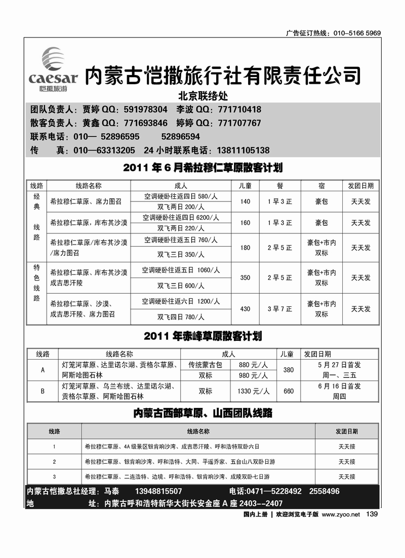 内蒙恺撒·草原之旅2