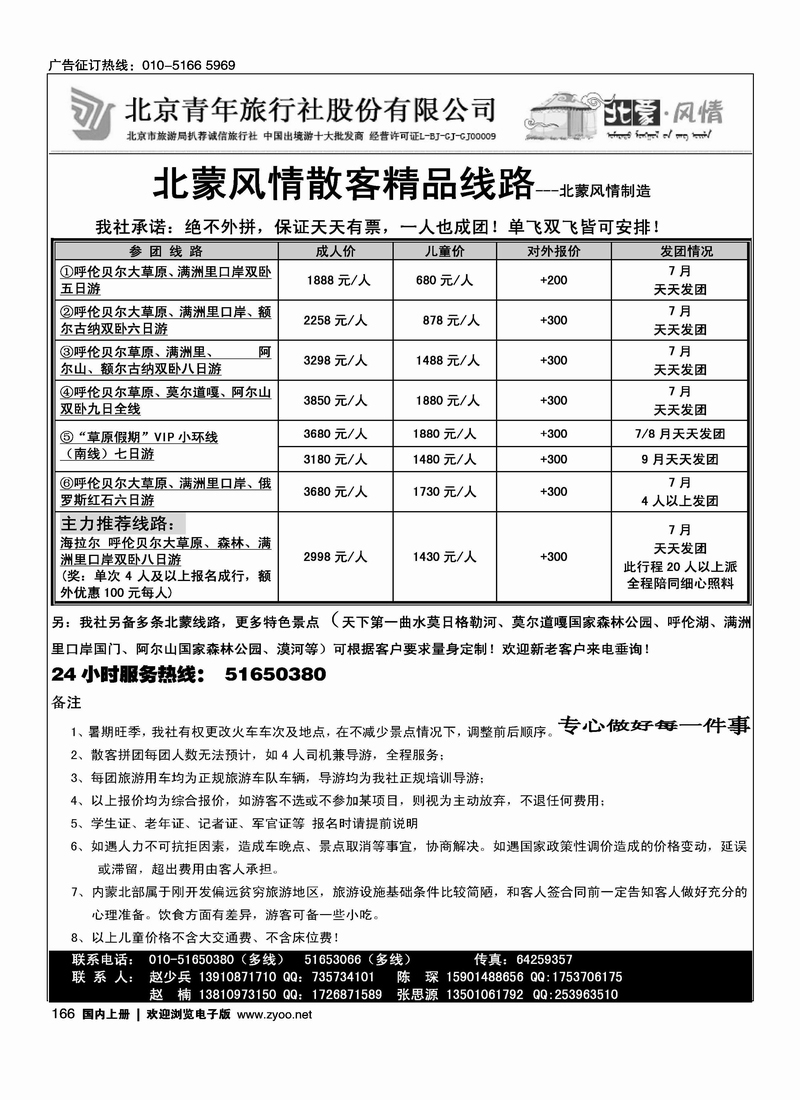 北蒙风情
