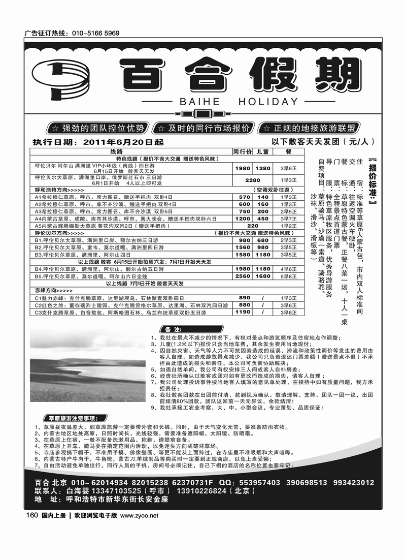 百合假期 草原专线