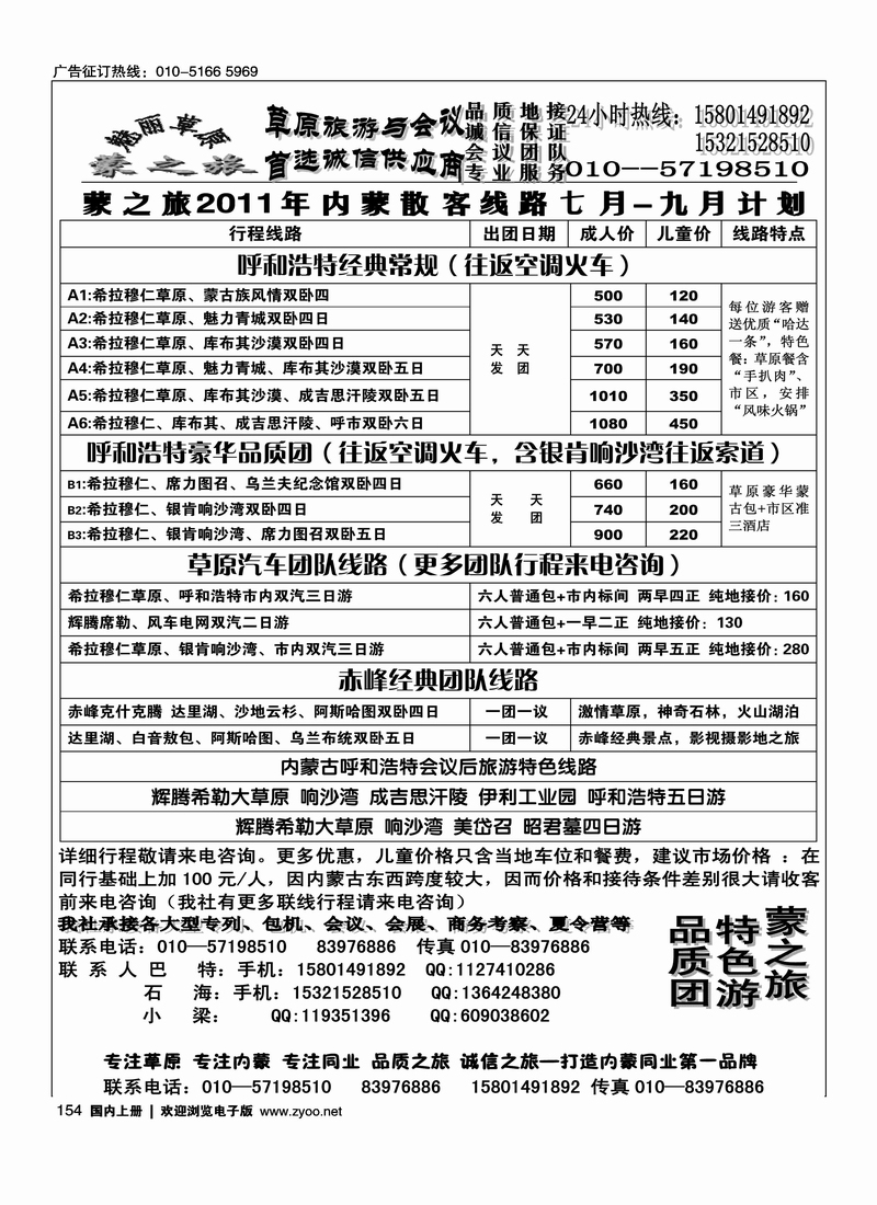 蒙之旅