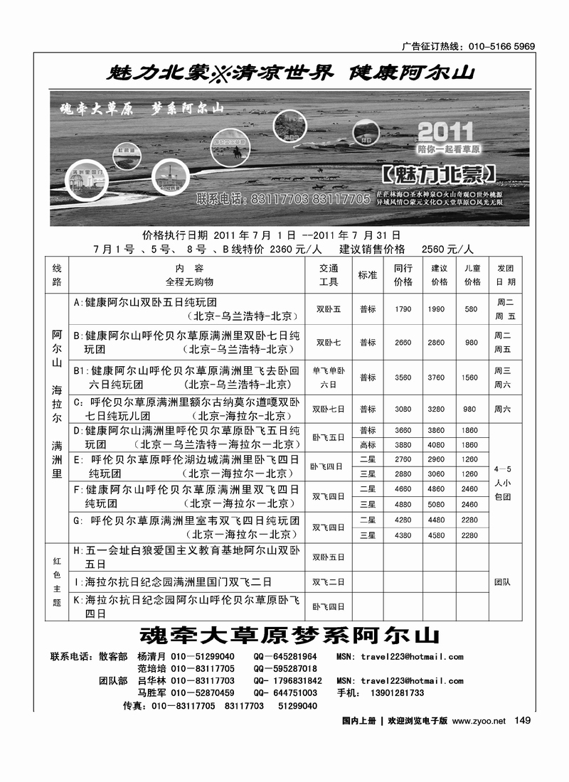 魅力北蒙－阿尔山呼伦贝尔专线