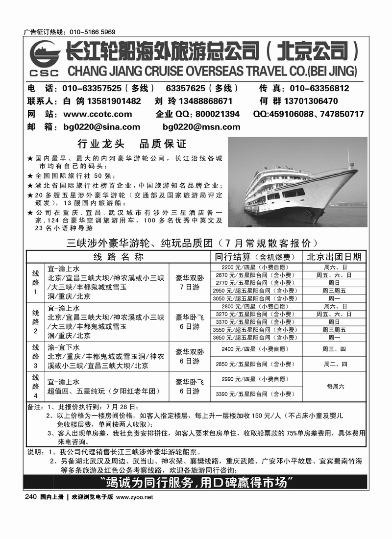 长江轮船海外旅游公司北京公司