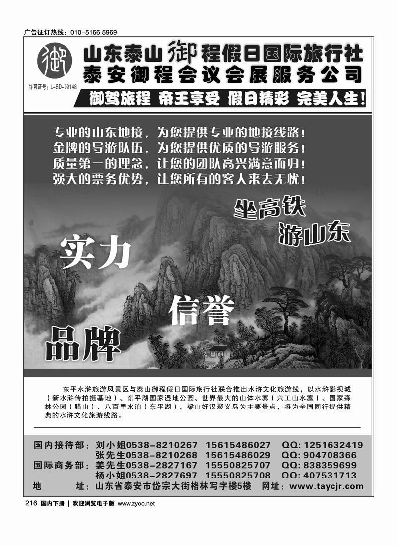 山东泰山御程假日国际旅行社