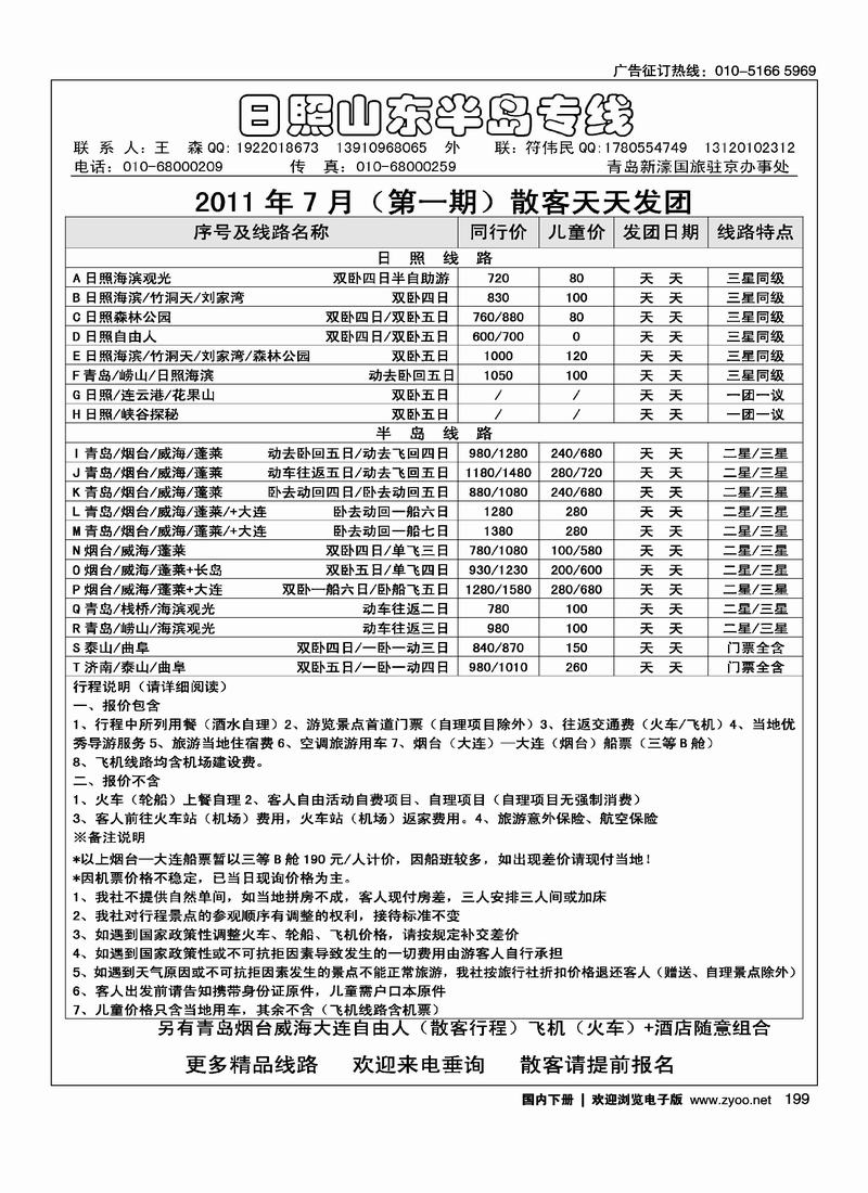 日照山东半岛超市