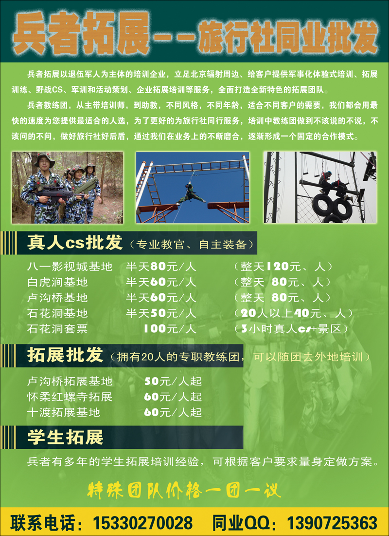 兵者拓展同业