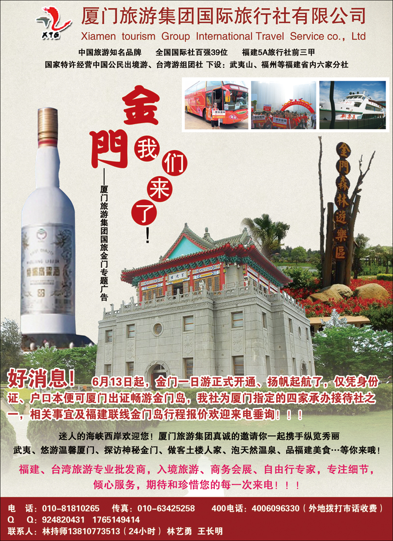 厦门旅游集团国际旅行社 副本副本