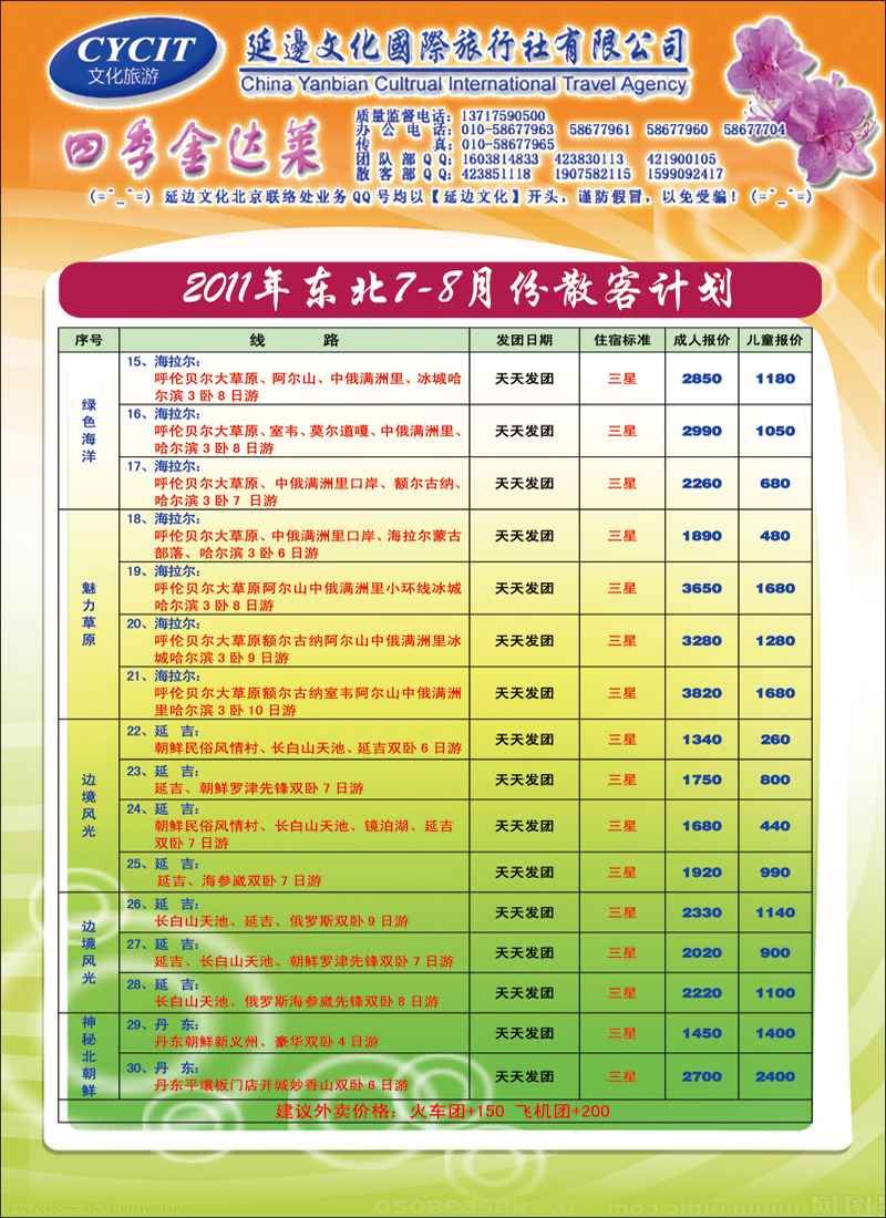 延边文化北京同业中心彩2 副本