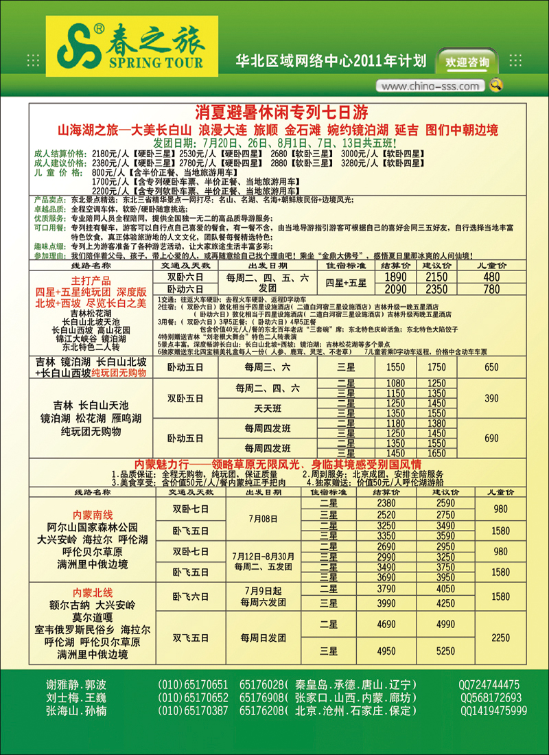 春秋国旅2 副本副本