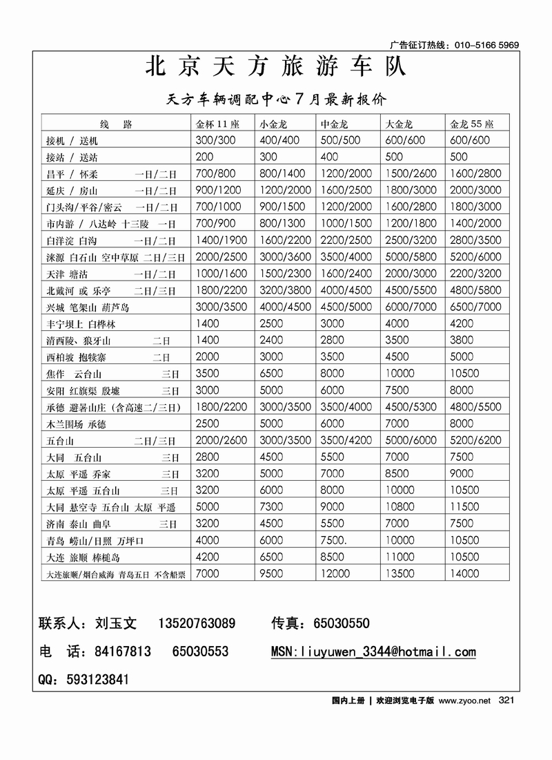 北京天方车队旅行社