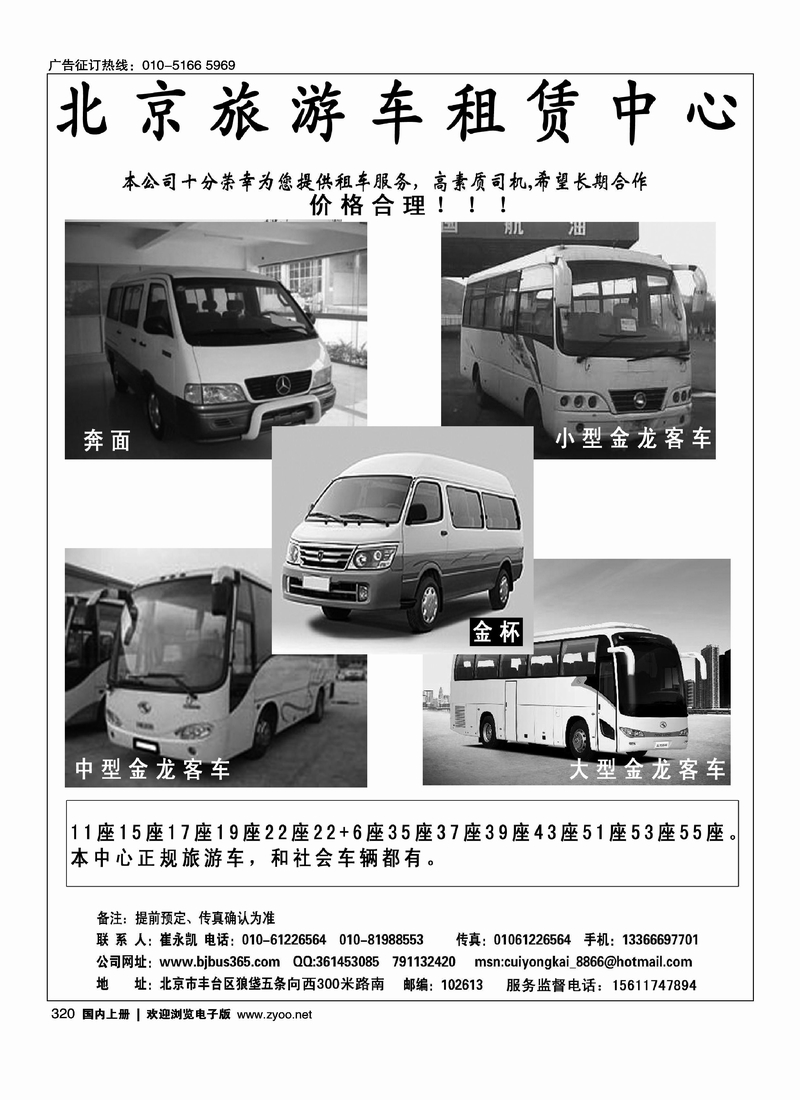 北京旅游车租赁中心（银建）