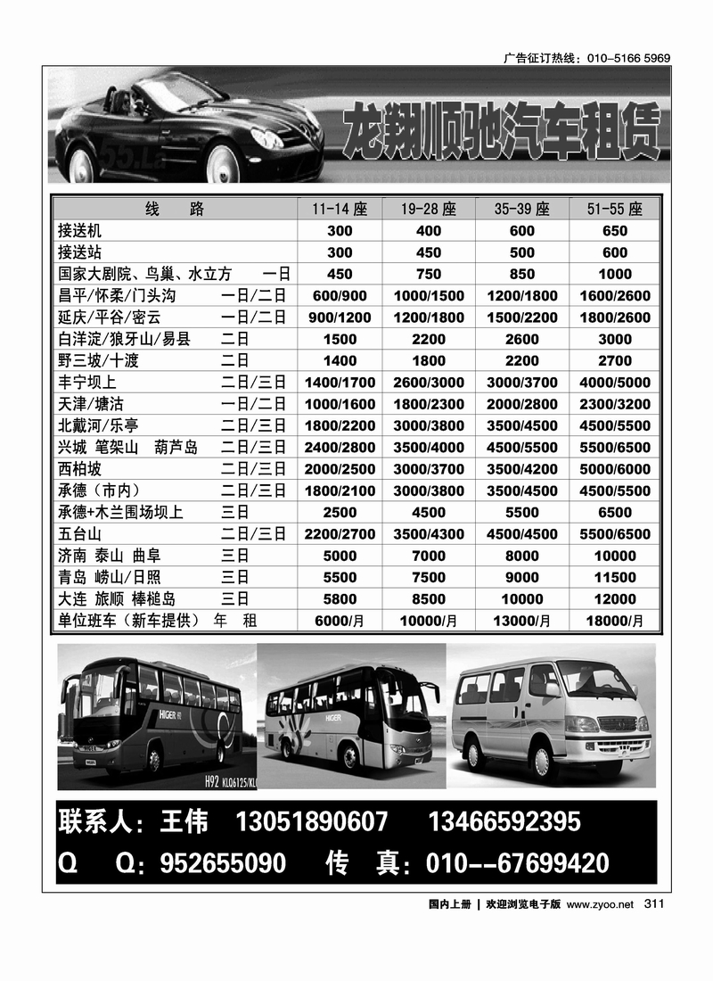 龙翔顺驰汽车租赁