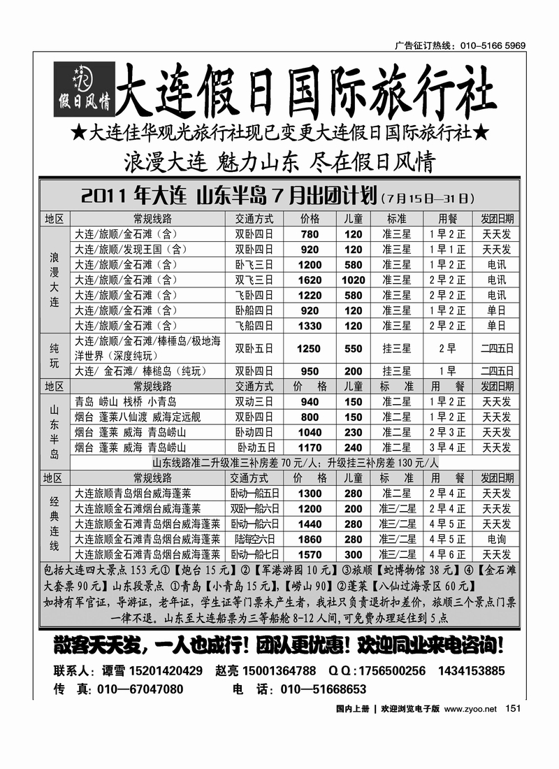 大连假日
