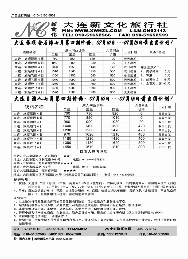 大连新文化旅行社-大连专线
