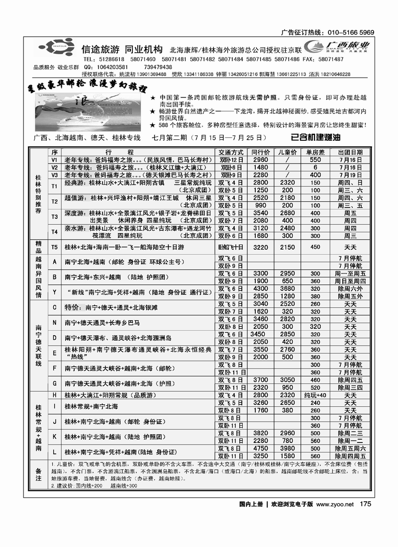 信途旅游·广西专线