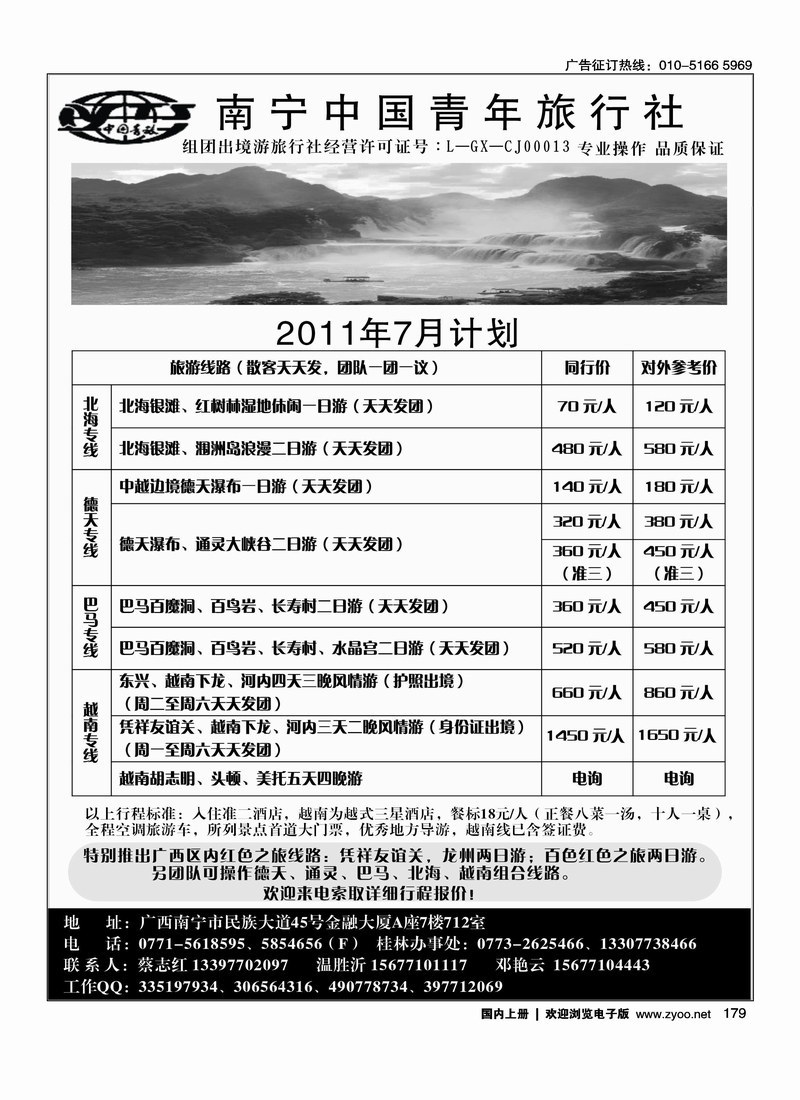 南宁中国青年旅行社--广西、越南专业地接