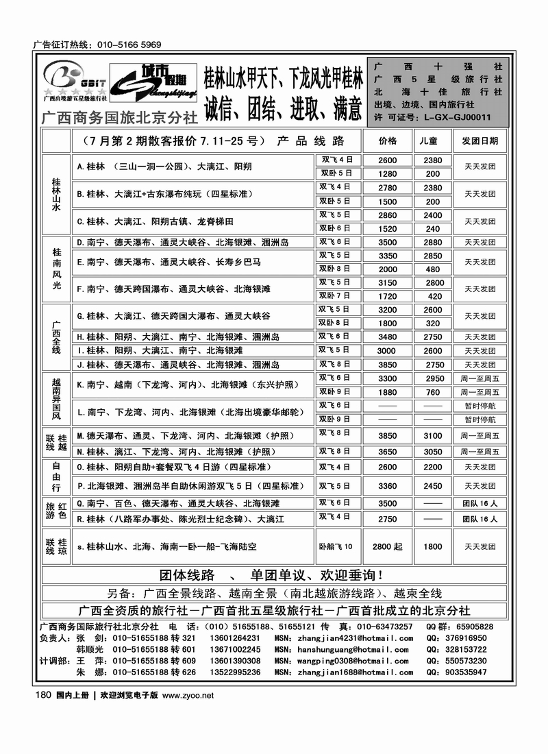 城市假期·广西专线