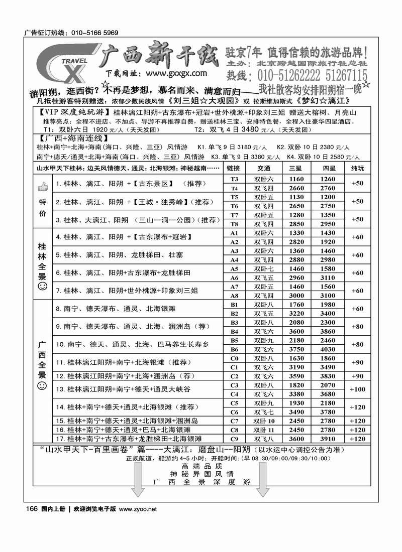 广西新干线