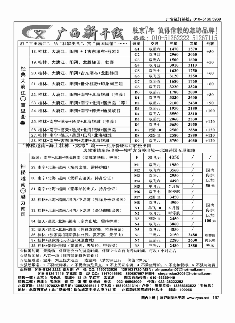 广西新干线1
