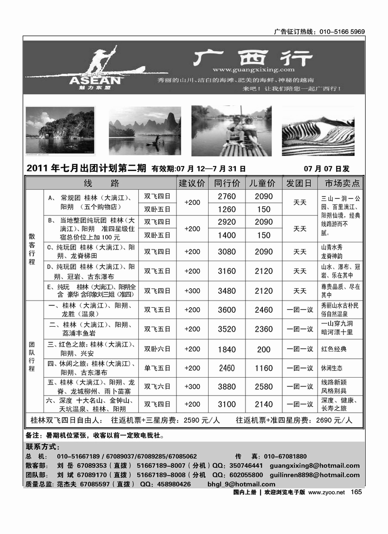 广西行1