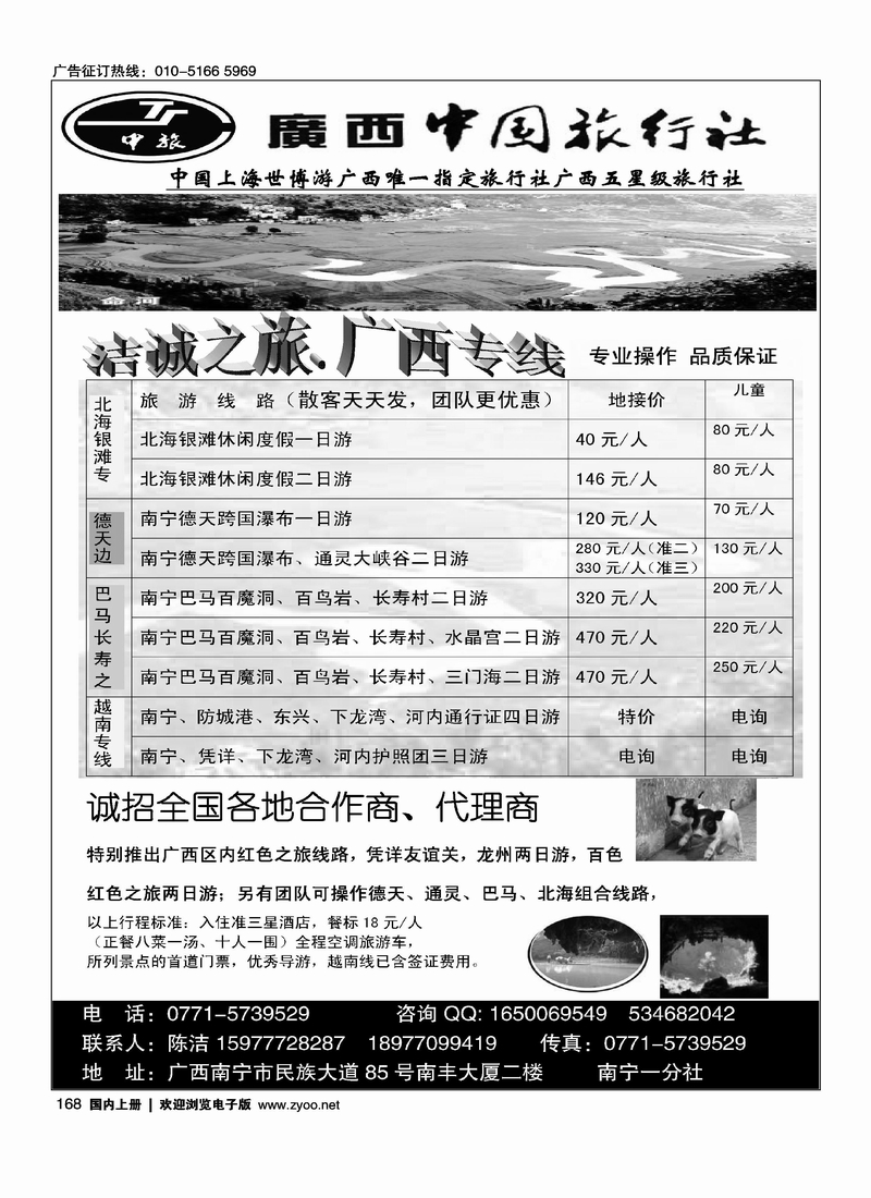 洁诚之旅·广西专线