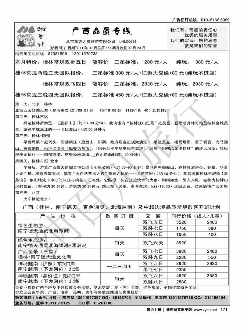 纳百川·桂林专线