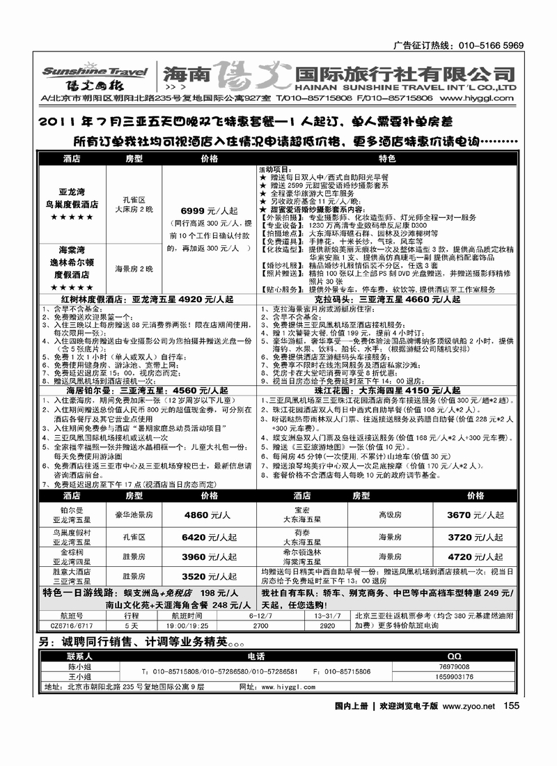 海南阳光国际旅行社
