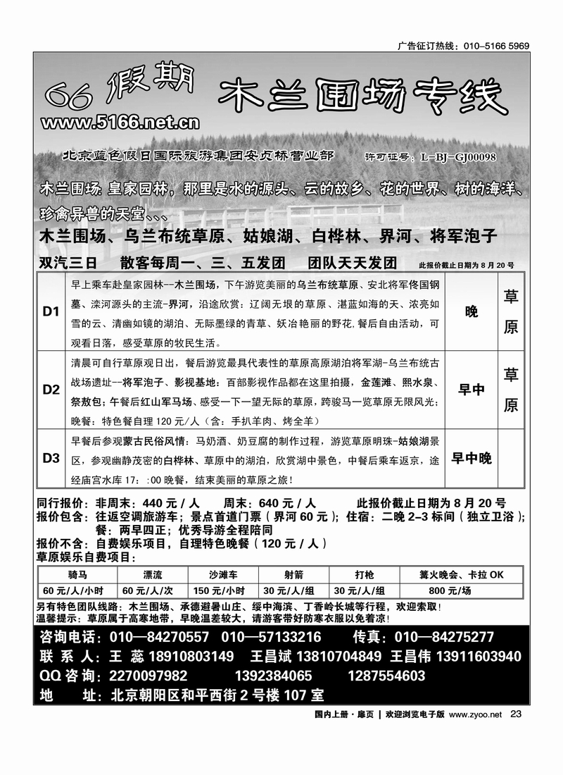 66假期