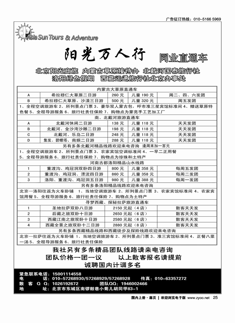 阳光商旅