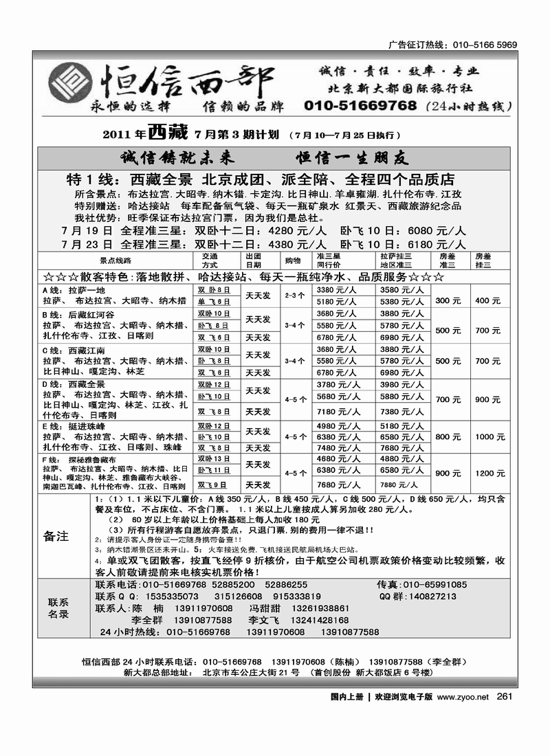 恒信西部·西藏专线