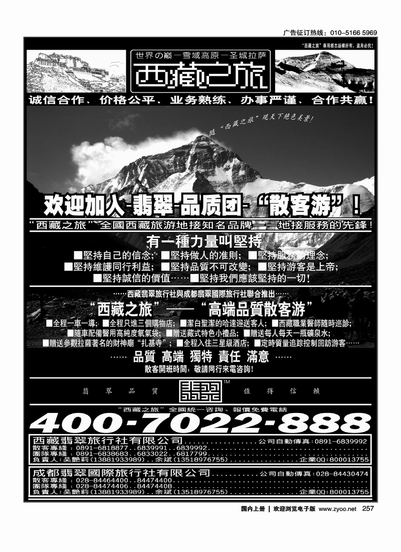 西藏翡翠旅行社·西藏之旅