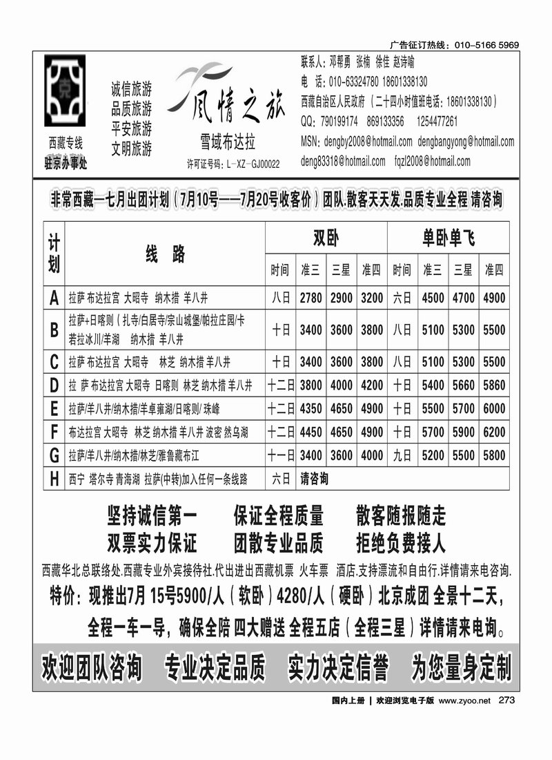 西藏雪域布达拉-北京办事处