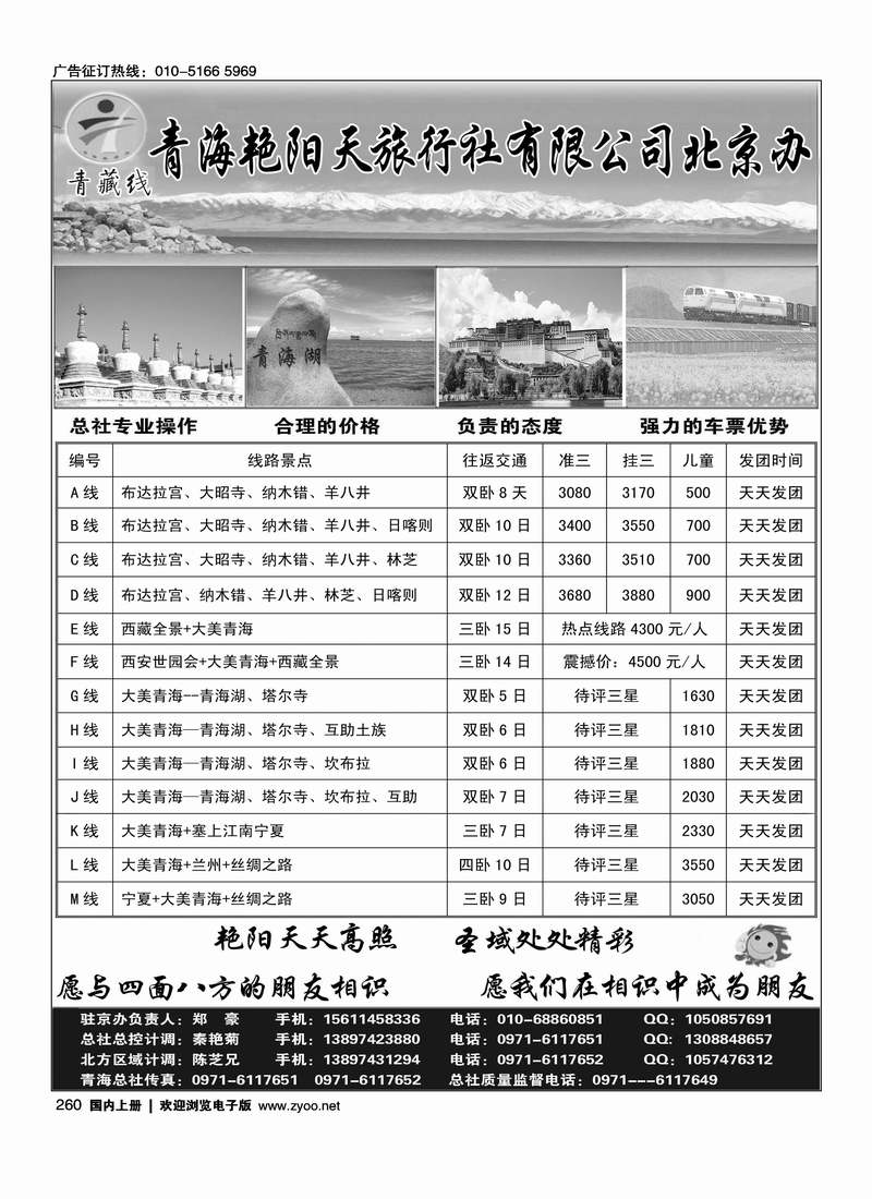 青海艳阳天旅行社