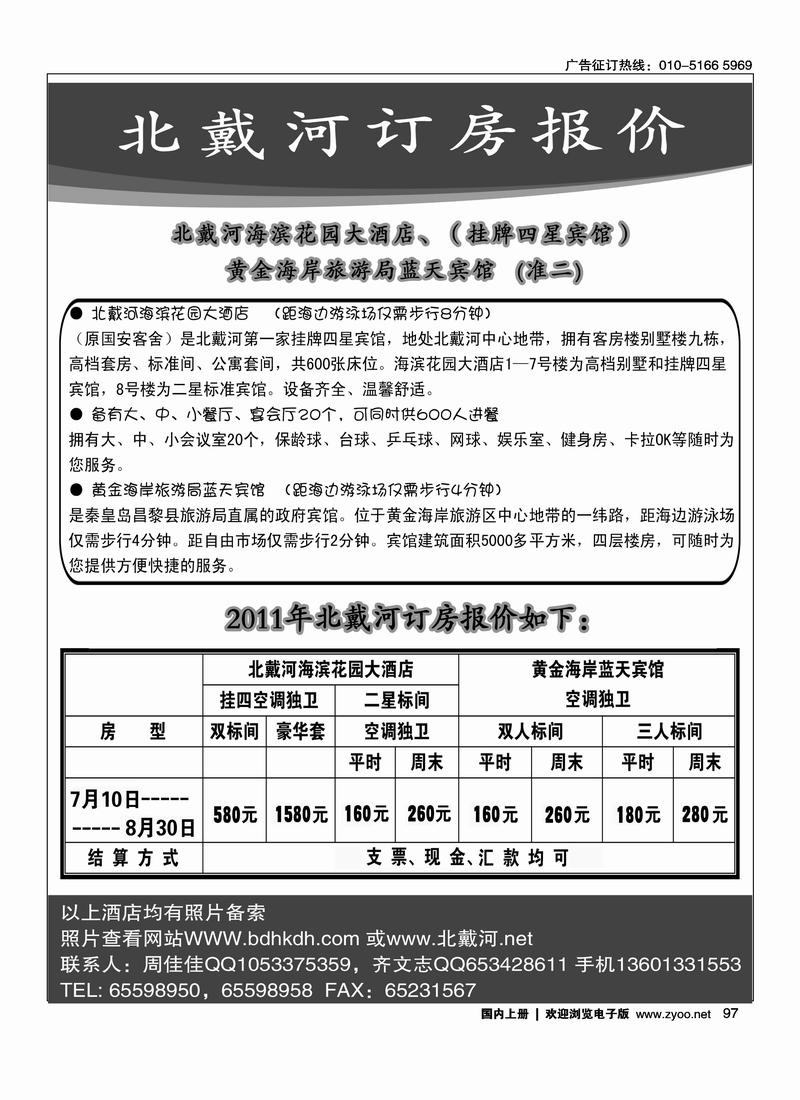 北戴河订房