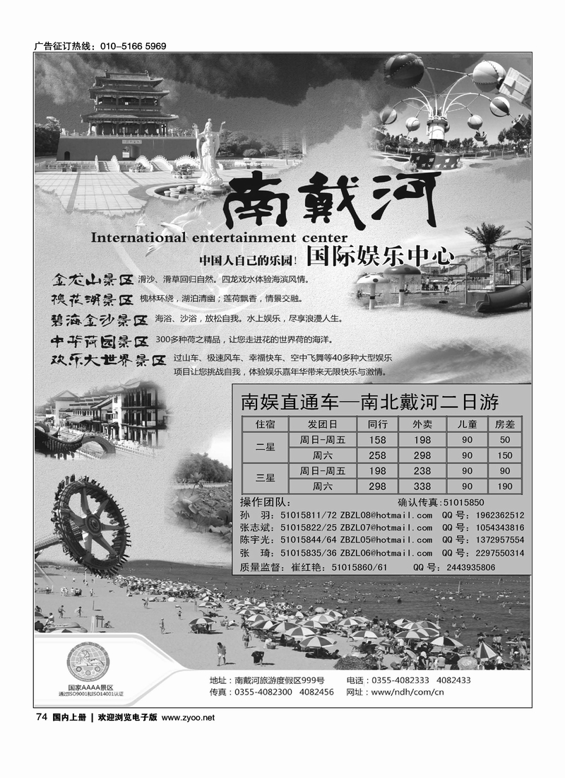 南戴河旅游直通车
