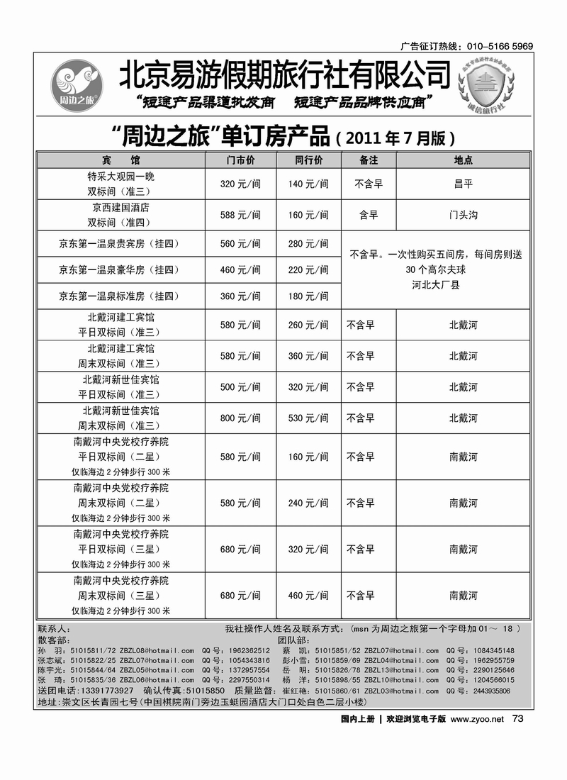 周边之旅·北京易游假期旅行社7