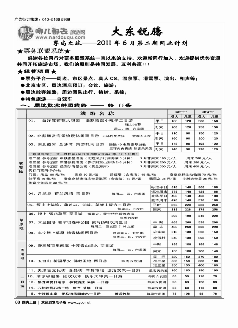 哪都去·尊尚之旅大东锐腾