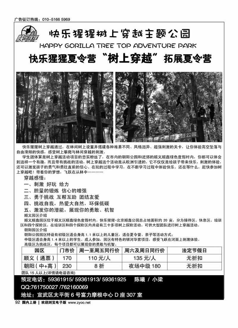 快乐猩猩树上穿越主题公园