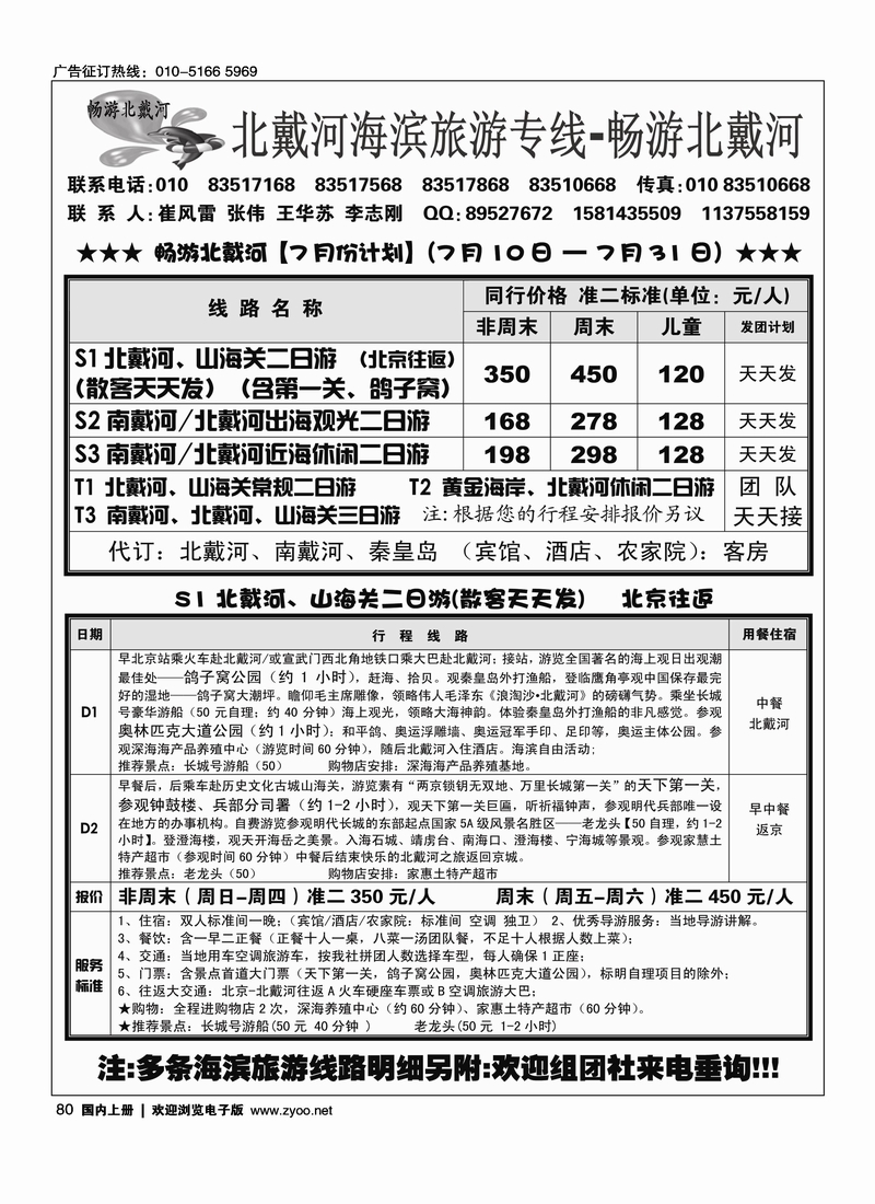 畅游北戴河